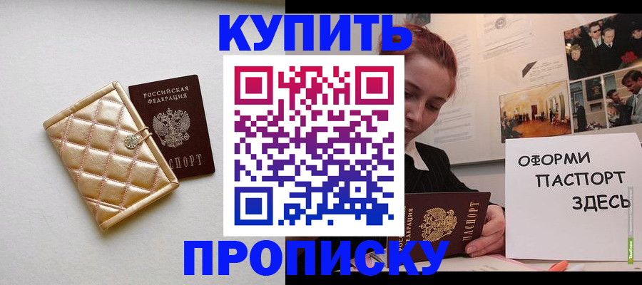 прописка гарантия в Орловской области